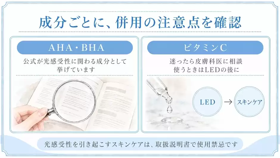 AHA・BHAとビタミンCの注意点の図