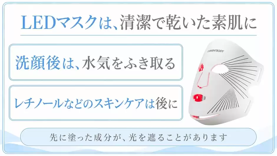 洗顔後に水気をふき取ってから着けるマスクの図