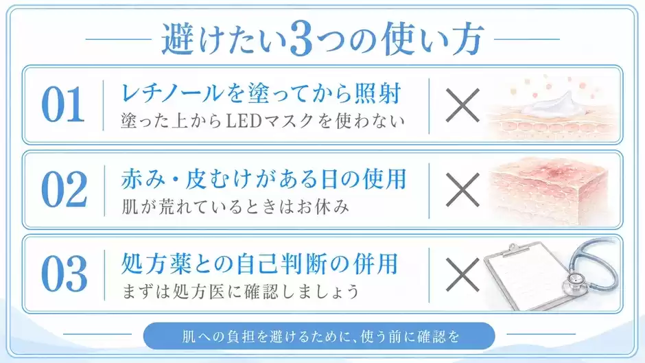 塗ってからの照射など避けたい使い方の一覧