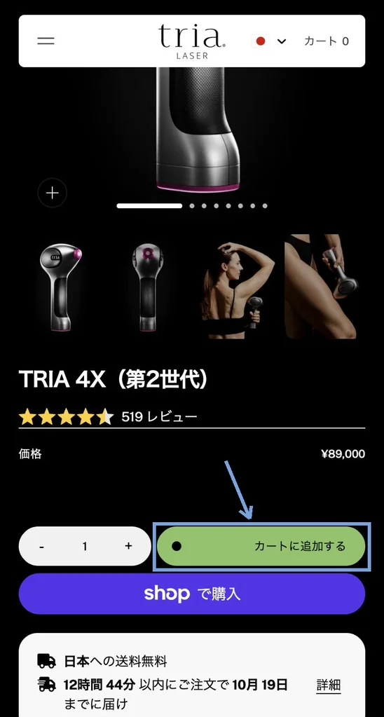 商品ページでカートに追加するボタンを押す