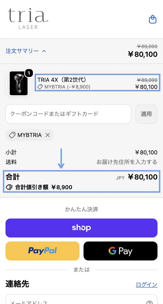 割引後の合計金額を確認する