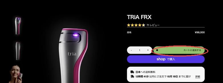Tria FRXは公式サイトでカートに追加できる状態